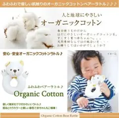 オーガニックコットンがらがらクマラトル