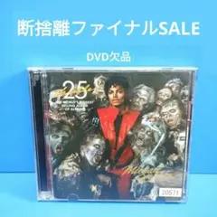 スリラー25周年記念リミテッド・デラックス・エディション - メルカリ