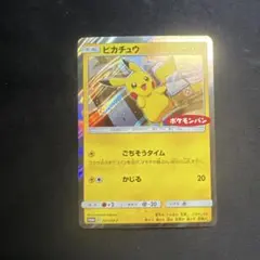 【引退品】ピカチュウ：ポケモンパン SM-Pプロモカード 291/SM-P ポケモンカード ピカチュウ ポケモンパン プロモカード ごちそう