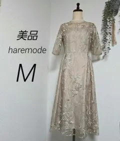 美品　haremode　エンブロイダリーチュールドレス　総レース　ミモレ丈　m