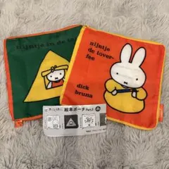 ミッフィー　絵本ポーチ　ガチャガチャ
