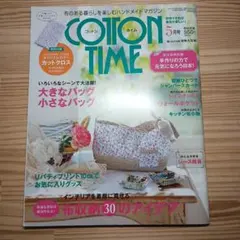 コットンタイム　2011年5月号 No.96　バックナンバー