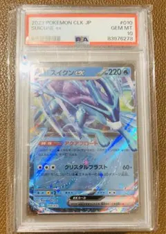 スイクンex psa10 極美品　希少　ポケカ スイクンex psa10 極美品 希少 ポケカ - メルカリ