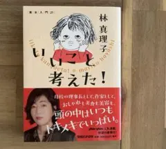 【匿名配送】いいこと考えた! 美女入門21