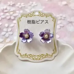 No.1860 ハンドメイド　パールの桜の樹脂ピアス（パープル）