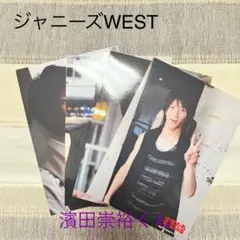 Johnnys ジャニーズWEST 濱田崇裕 写真 4枚セット