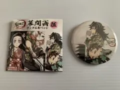 冨岡義勇 & 竈門炭治郎 全集中展 刀鍛冶の里編・柱稽古編 幕間画 伍