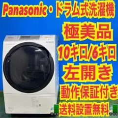 647 Panasonic 高機能　大人気シリーズ！　10キロ　6キロ　極美品のサムネイル