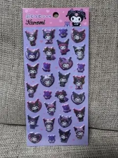 【即日発送】ぷくっとシール　サンリオキャラクターズ　クロミ