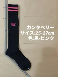 《カンタベリー/25-27cm》ラグビーソックス_329