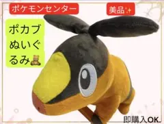 2026年最新】ポケモンセンター ポカブの人気アイテム - メルカリ