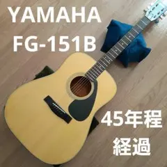 YAMAHA FG-151B ヤマハ 1980年製(シリアルから恐らく) アコギ YAMAHA (ヤマハ) アコースティックギター FG-151B 1978~80年製