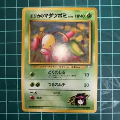エリカのマダツボミ ポケモンジム第2弾 タマムシシティジム エリカのサムネイル