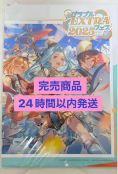 グラブル　パンフレット　2025