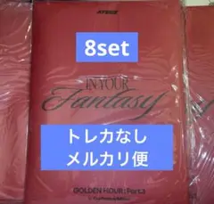 ateez in your fantasy limited アルバム　8set