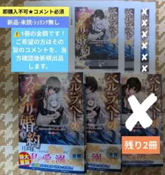 即購入不可★ベル・プペーのスパダリ婚約①●特典1付※新品·未読·シュリンク無