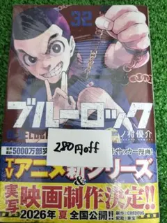 33巻 ブルーロック シュリンクつき未開封 原作 単行本 - メルカリ
