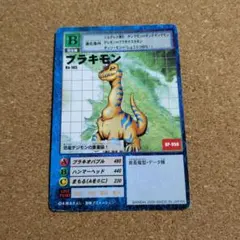 旧デジタルモンスターカード【Bo-185 ブラキモン 2000】【oka】