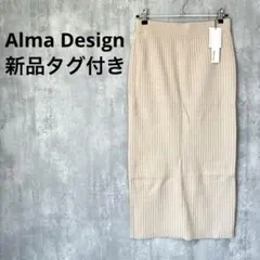 新品タグ付 Alma Design リブニットロングタイトスカート ベージュL