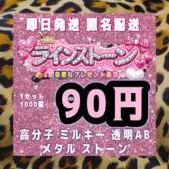 ♡最安値♡ ラインストーン デコうちわ ミルキーストーン 高分子ストーン