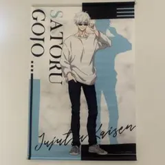 五条悟 呪術廻戦 描き下ろし B2 タペストリー