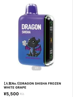 DRAGON SHISHA Frozen White Grape 本体 - メルカリ