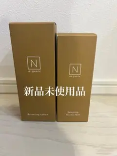N organic バランシングローション・エッセンスミルクセット