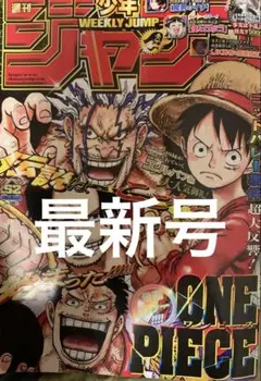 週刊少年ジャンプ 雑誌