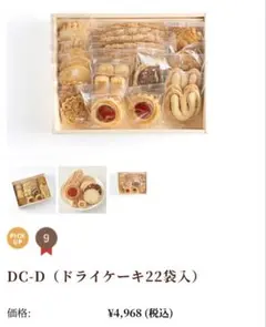 銀座ウエスト⭐️ドライケーキDC-D（22袋）のサムネイル