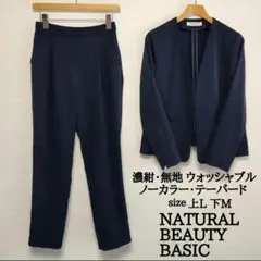ナチュラルビューティーベーシック　パンツスーツ　セットアップ　濃紺　ノーカラー