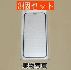 iPhone12ProMax 9H硬度 iPhone保護 新品未使用