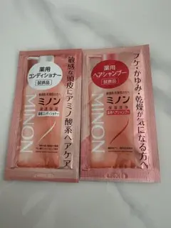 ミノン 薬用ヘアケア サンプルセット