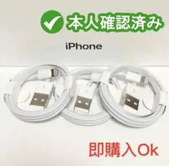 1m3本 iPhone 充電器ライトニングケーブル 純正品同等