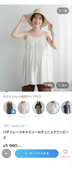今季studio CLIP スタジオクリップ バテンレースキャミソールチュニックのサムネイル