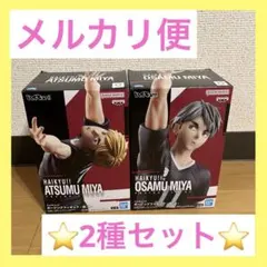 ハイキュー!! ポージングフィギュア-宮 侑-宮 治-