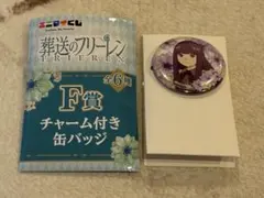 葬送のフリーレン エニマイくじ F賞 チャーム付き缶バッジ フェルン ①