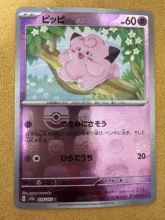 ピッピ マスターボールミラー SV2a【PSA10】ポケモンカード151 - メルカリ