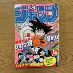 良品】少年ジャンプ 1986年7号 ドラゴンボール表紙&巻頭カラー - メルカリ