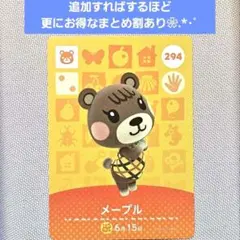 <新品未使用>あつまれどうぶつの森 amiiboカード メープル
