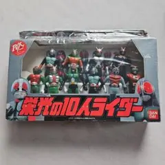 バンダイ 栄光の10人ライダー 10体セット