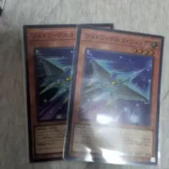 遊戯王　フォトンデルタウィング　スーパー　2枚セット