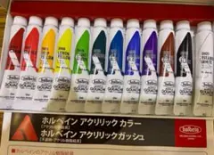 【新品未使用】ホルベイン12色　アクリリックガッシュ　アクリル絵の具