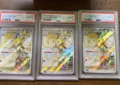 【PSA10 3連番】リーリエのアブリボン AR SV9 105/100