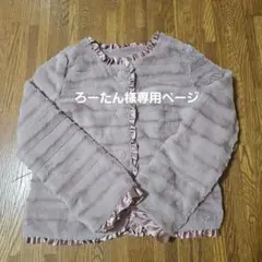 アンドラブ/フェイクファージャケットカーディガン