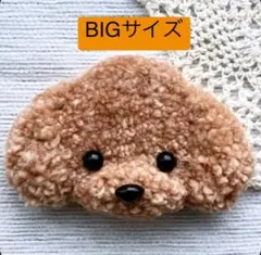 トイプードル⭐︎犬⭐︎BIGサイズ⭐︎バッジ⭐︎ハンドメイド⭐︎No.111