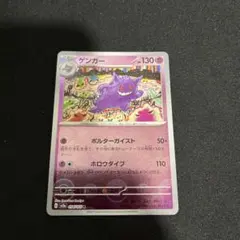 2026年最新】ポケモンカード151 マスターボールミラー ゲンガーの人気