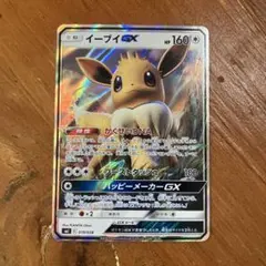 イーブイGX SMI スターターセット 炎のブースターGX 水のシャワーズGX…
