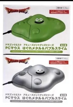 ドラゴンクエスト　PCマウス　はぐれメタル＆バブルスライム　2種セット