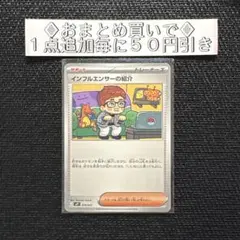 ポケモンカード コロちゃおVer. インフルエンサーの紹介 019/023