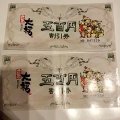 カルビ屋大福 五百円割引券 2枚セットのサムネイル